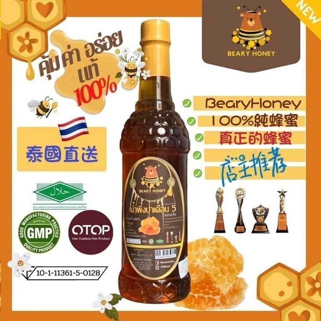 泰國 Beary Honey 100%純蜜糖 1kg    ⏰預購商品-3月中左右到港⏰