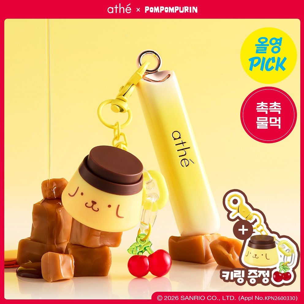 韓國 Athe X Saniro 布甸狗聯名 純素水潤亮澤潤唇膏 +鍵帽吊飾｜PomPomPurin Lip Glowy Balm