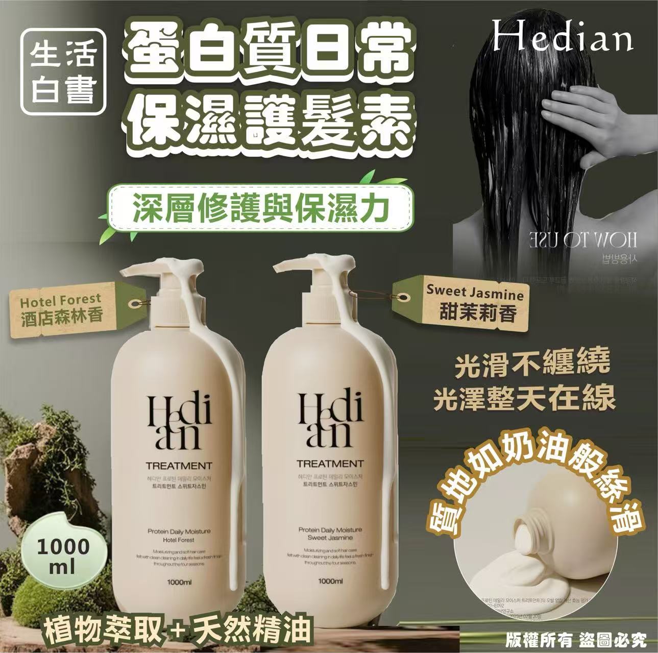 【預訂】韓國生活白書 Hedian 蛋白質日常保濕護髮素 1000ml