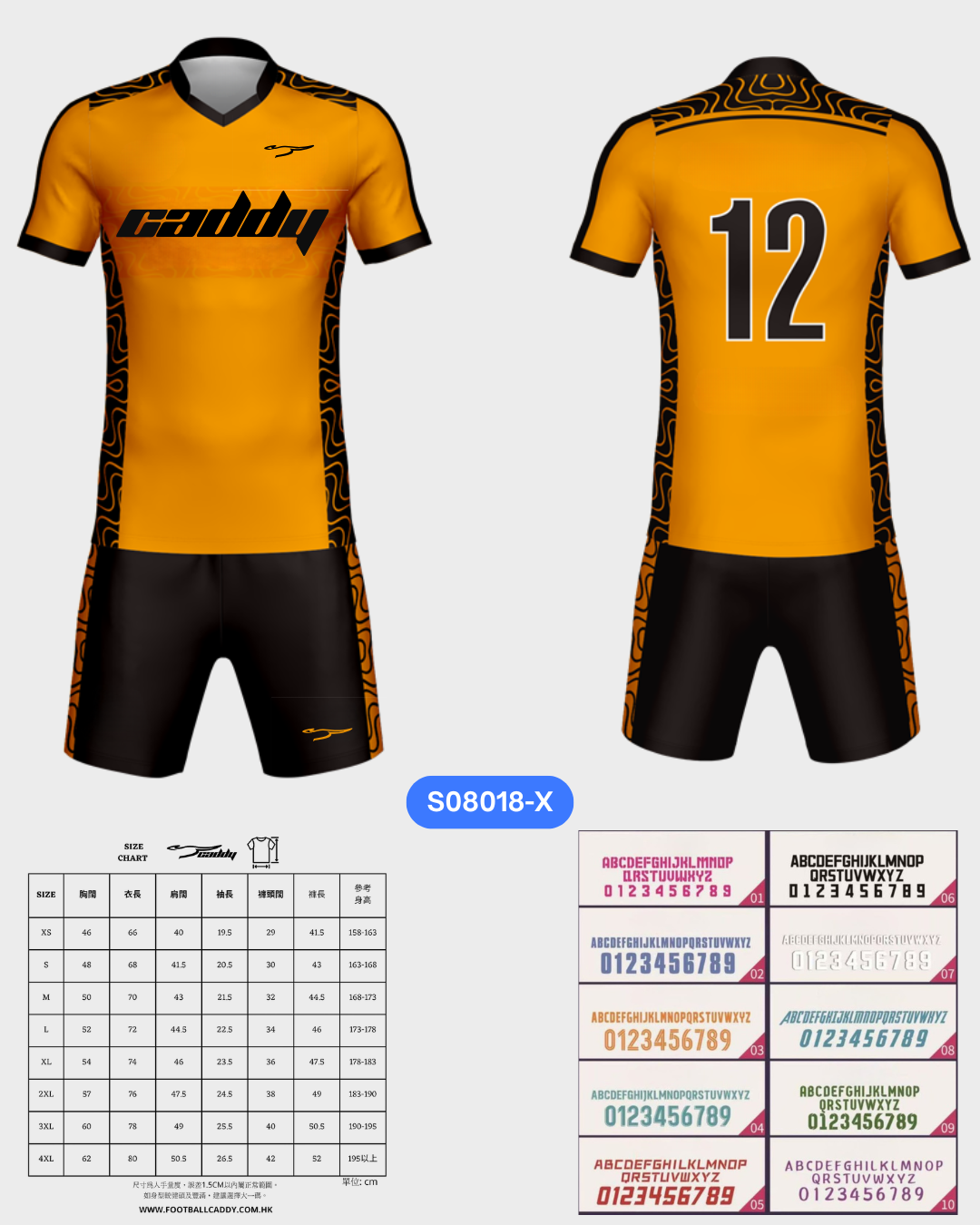 CADDY 球隊球衣訂製服務｜踢波人為踢波人而設 | 橙色