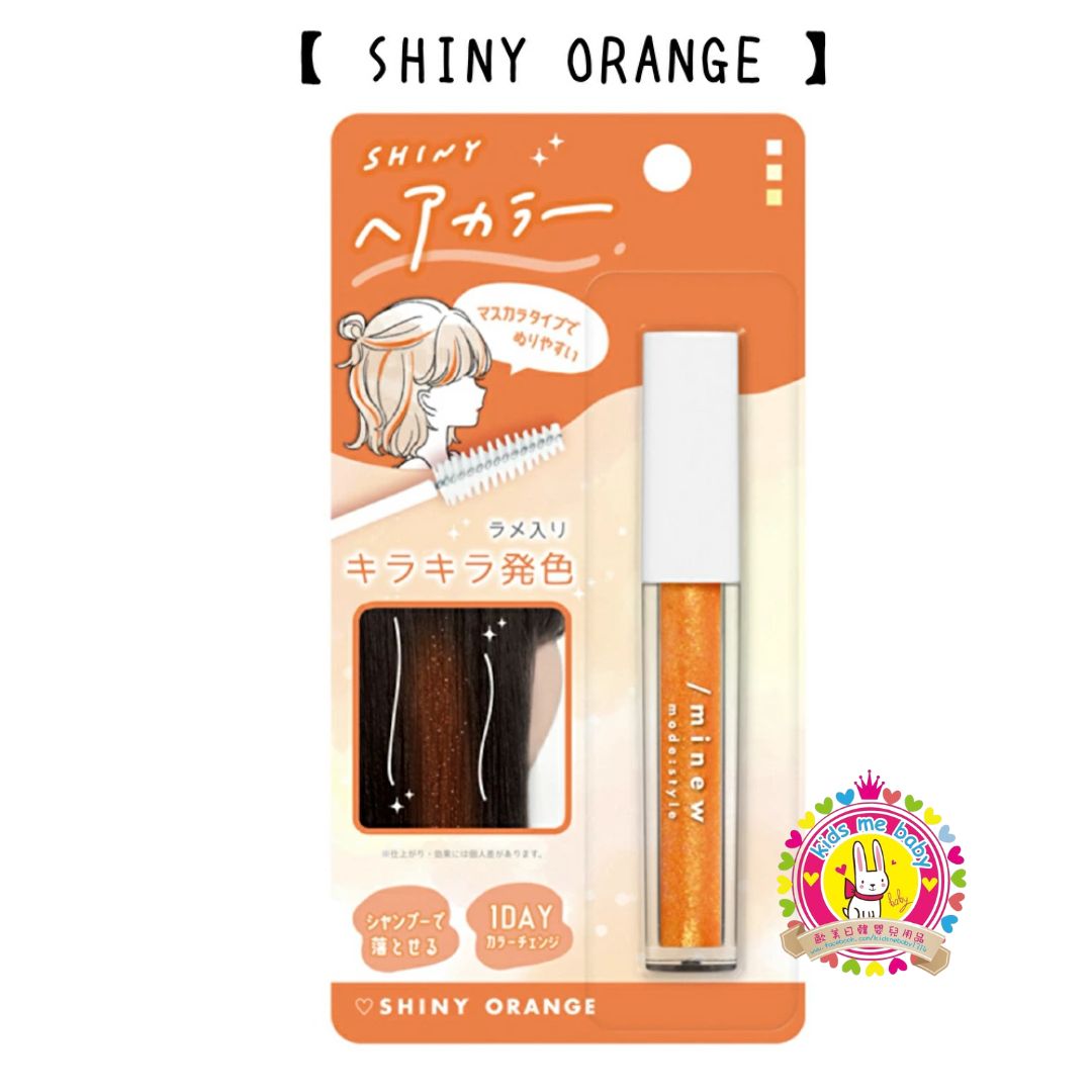 Shiny 一日可卸閃粉染髮筆 4mL 閃橙色 ⭐