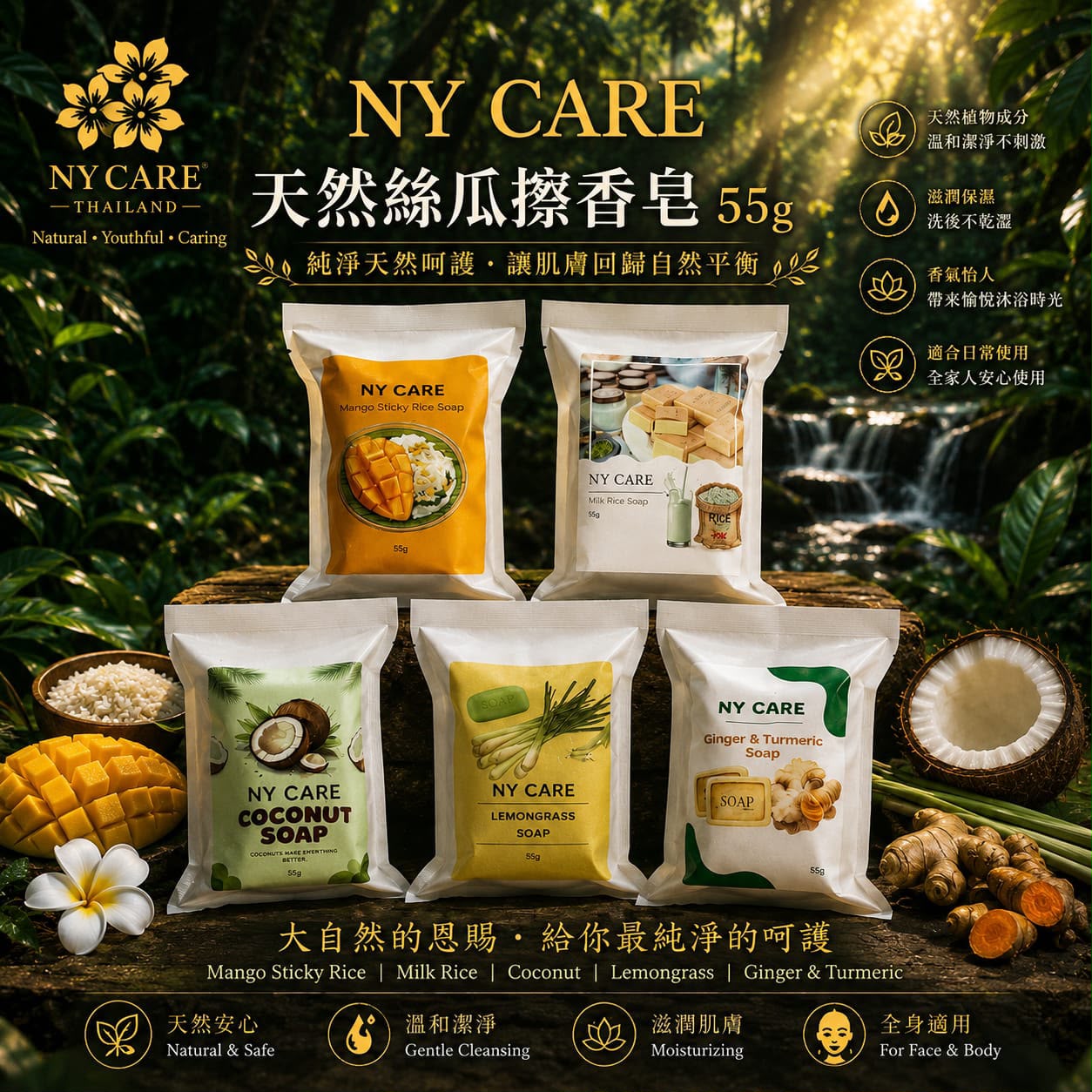 【預訂】泰國 NY CARE Thailand 天然香皂系列 55g