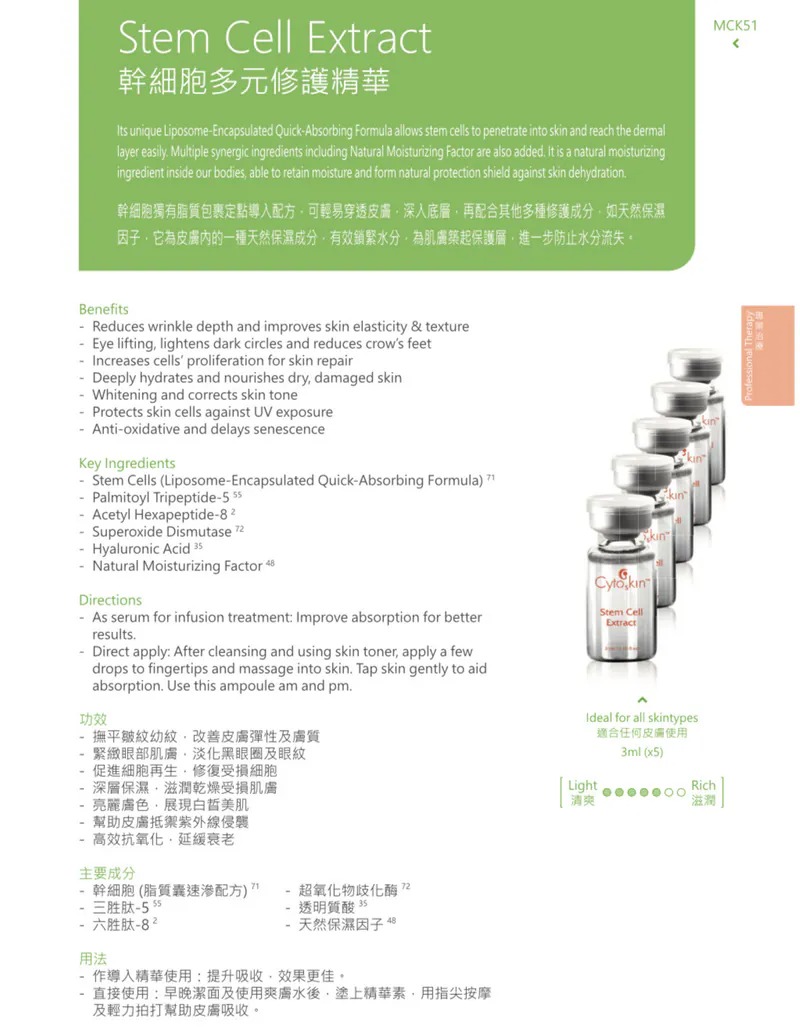 Cytoskin Stem Cell Extract 幹細胞多元修護精華 3mlx5