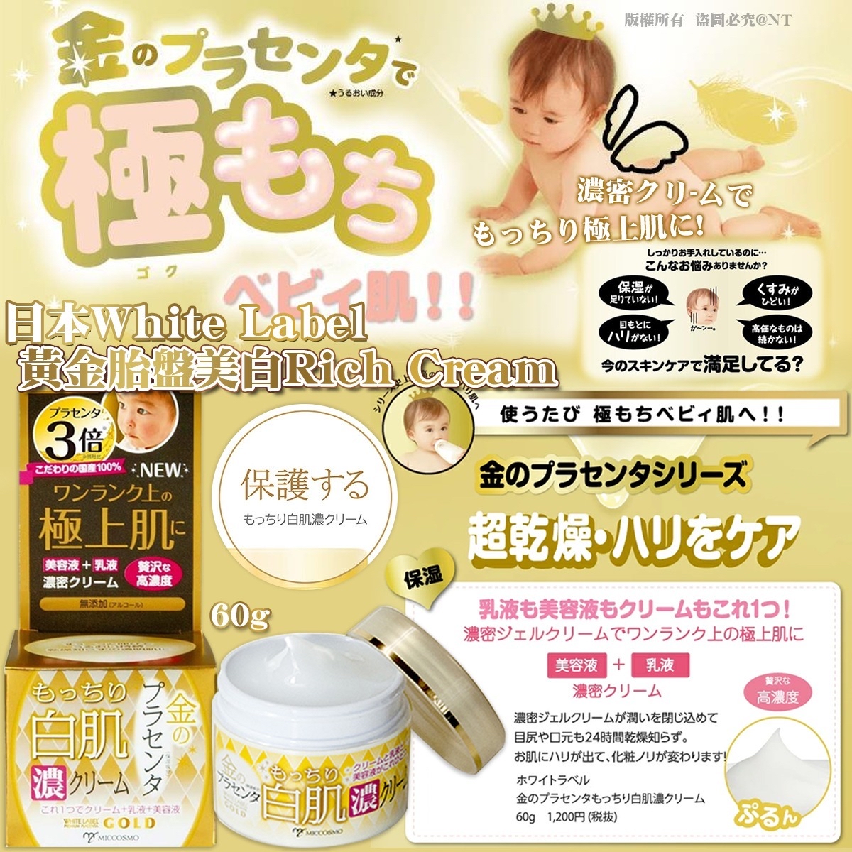 日本White Label 黃金胎盤美白Rich Cream 60g