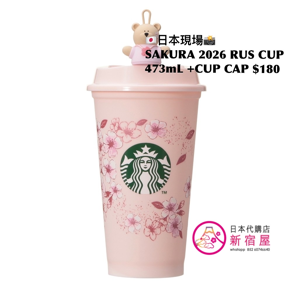 STARBUCKS JAPAN SAKURA 2026 REUSABLE CUP 473mL +CUP CAP BEARISTA