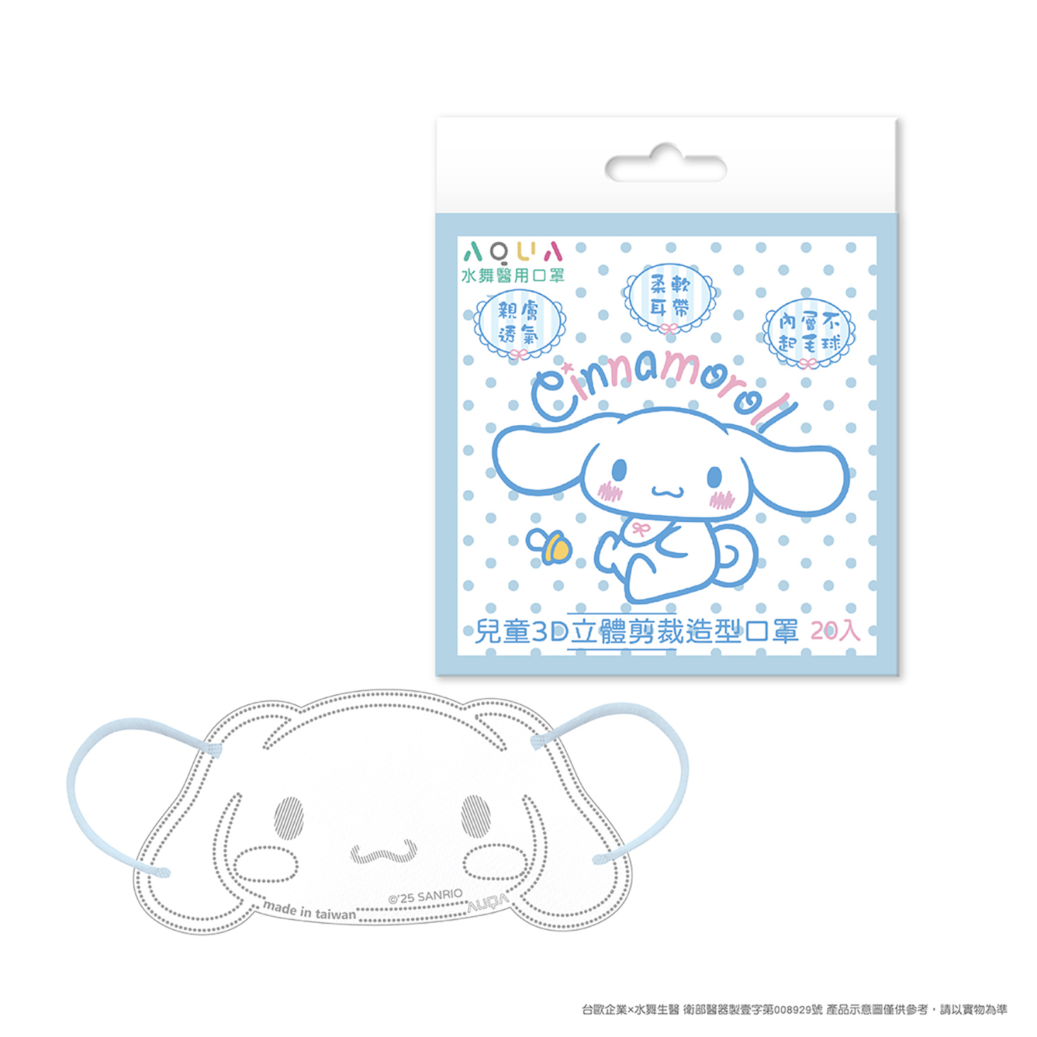 【台灣】SANRIO 玉桂狗 兒童3D造型口罩（20入）