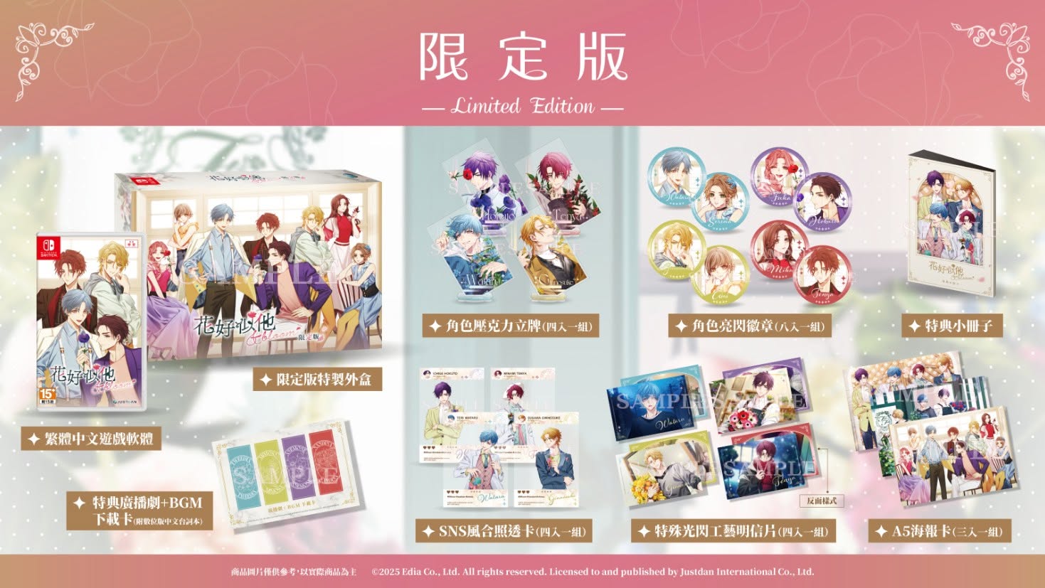 [預訂][乙女] NS 花好似他 & bloom 中文限定版