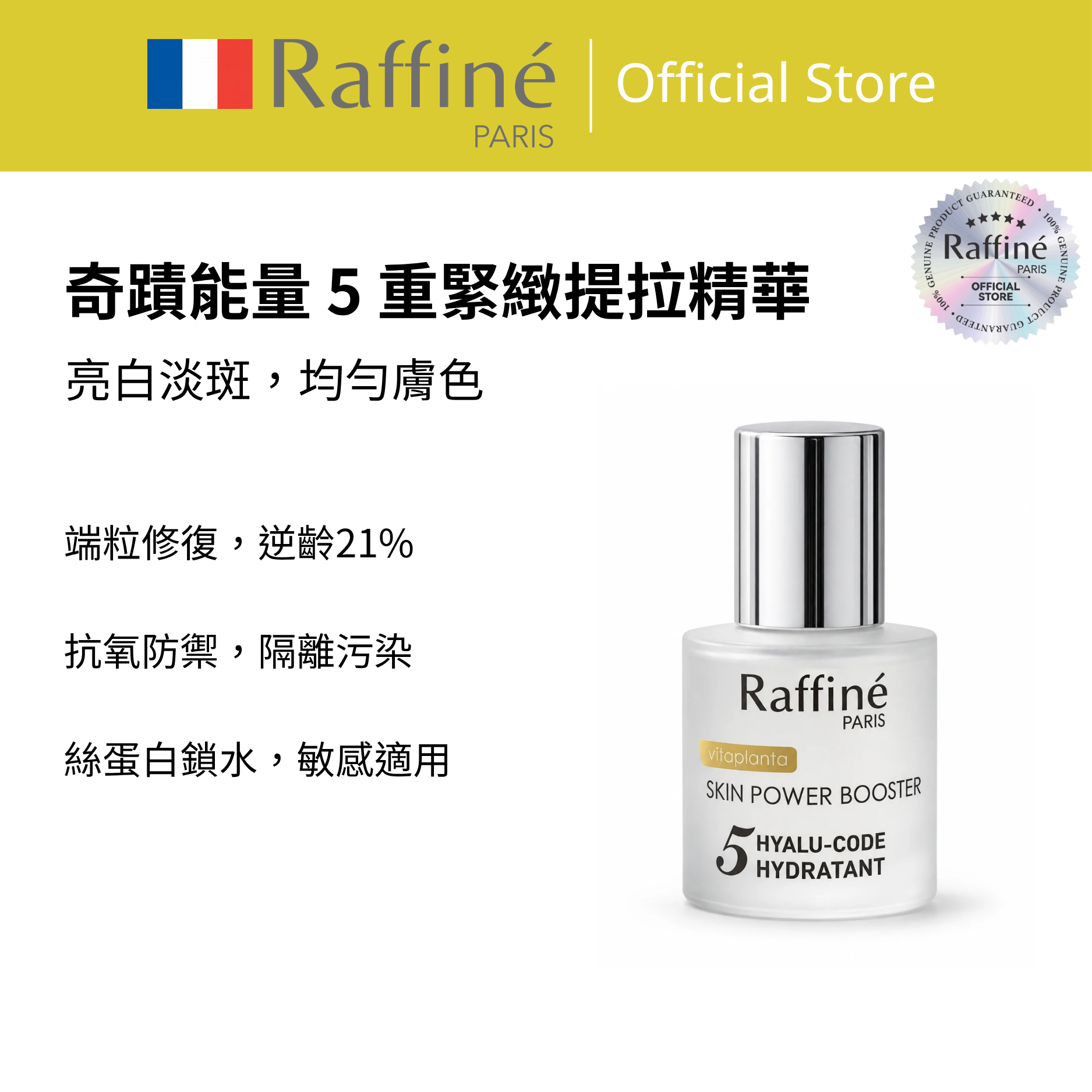 奇蹟能量 5 重緊緻提拉精華 - RP1015 30ml