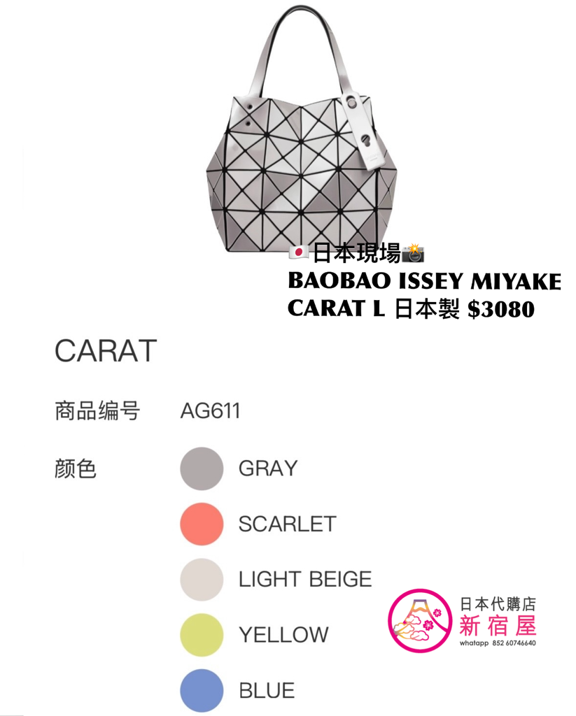 BAOBAO ISSEY MIYAKE CARAT L