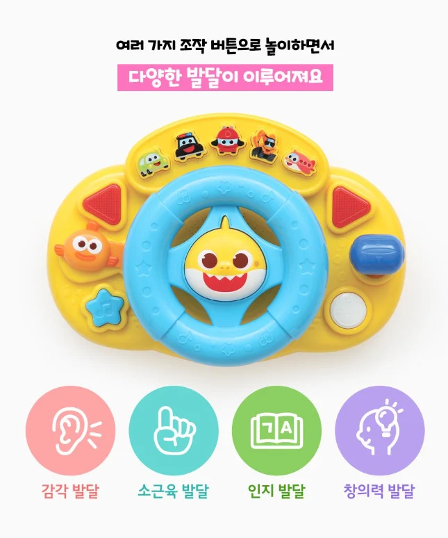 【預訂】韓國直送 Baby Shark 駕駛軚盤玩具