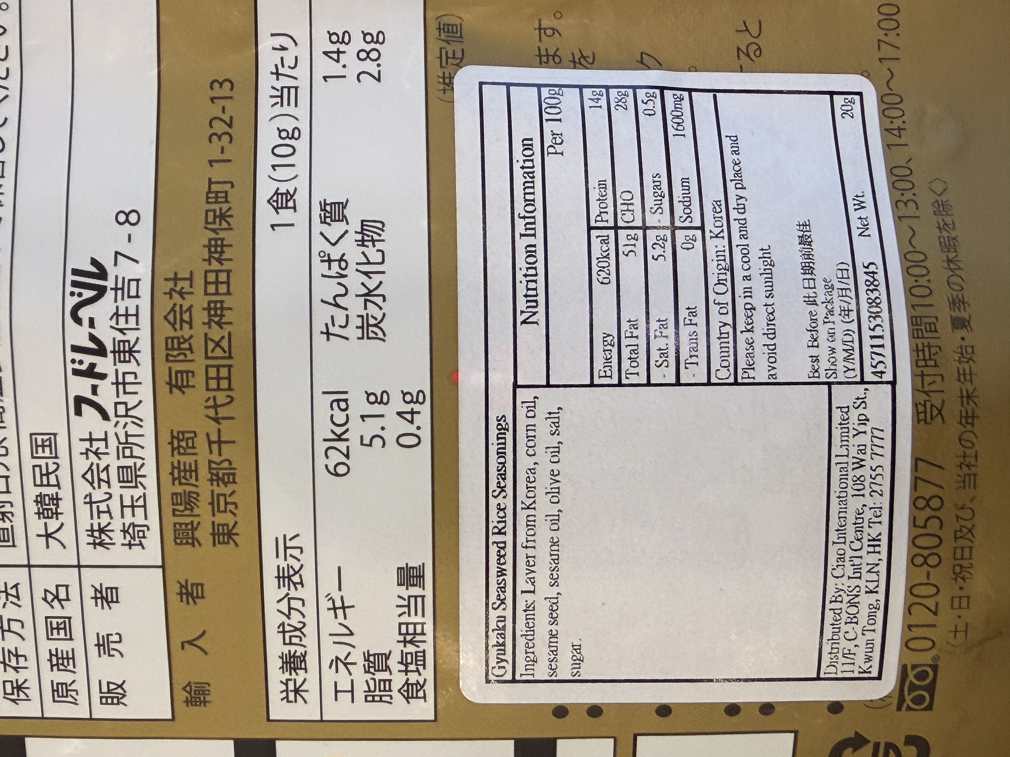 Gyu Kaku 牛角 海苔芝麻飯素 20g - 1包