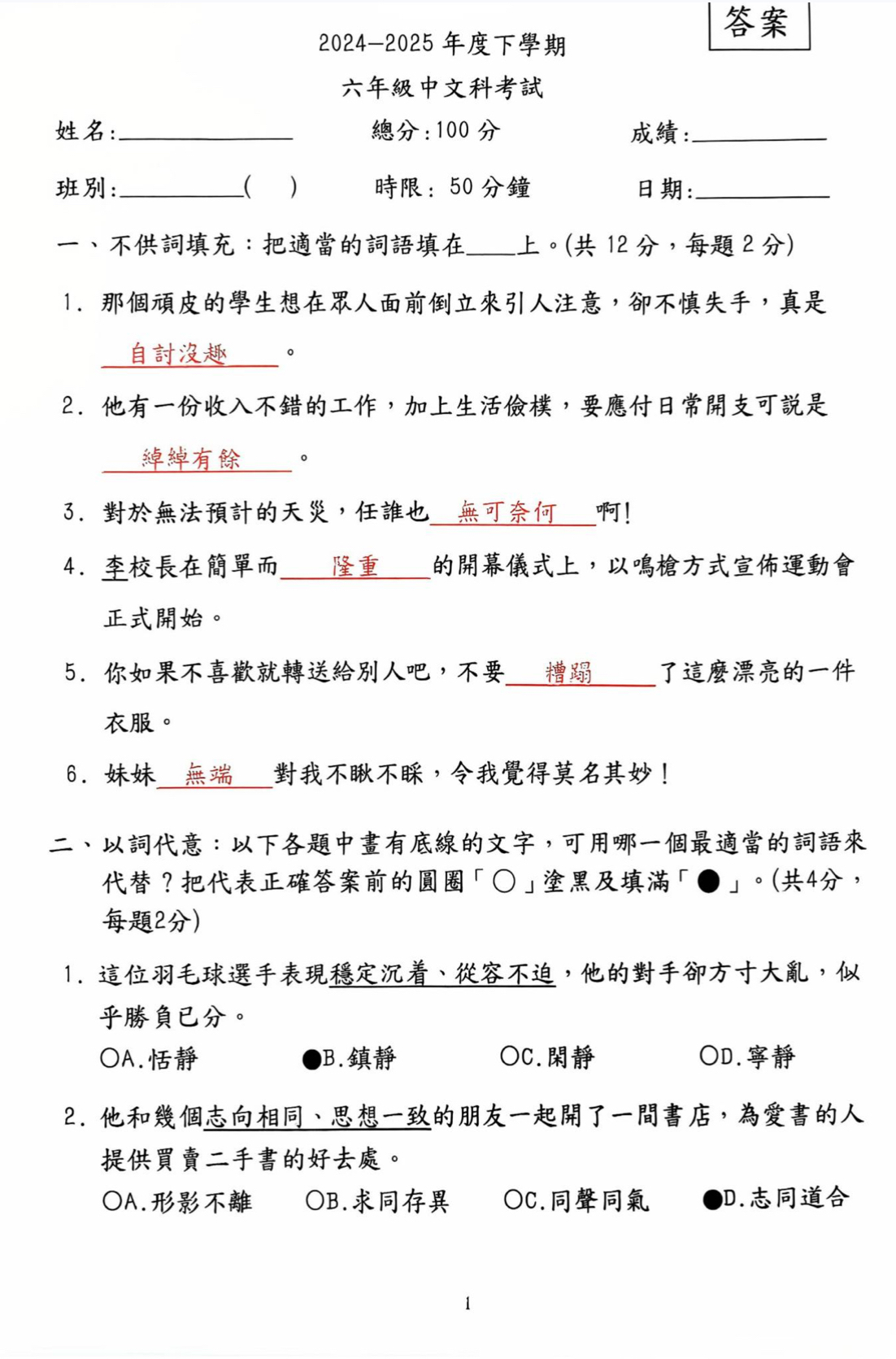 小六中英數常全科試卷100套 (1958頁)