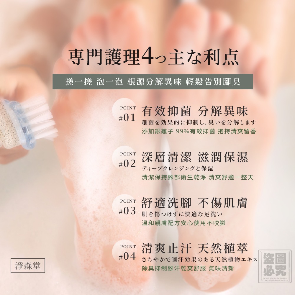 YW260688 - 淨森堂 抑菌芳香足部清潔液(贈搓腳墊)