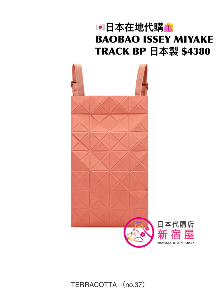 BAOBAO ISSEY MIYAKE TRACK BACKPACK
