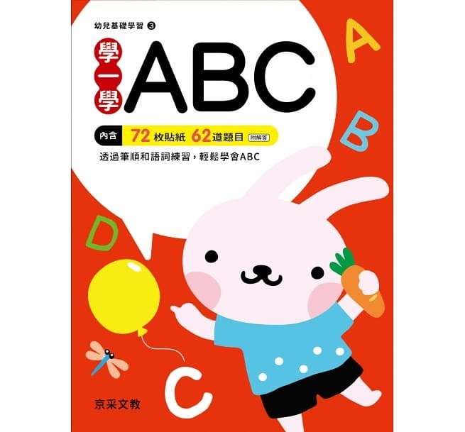 京采 學一學ABC