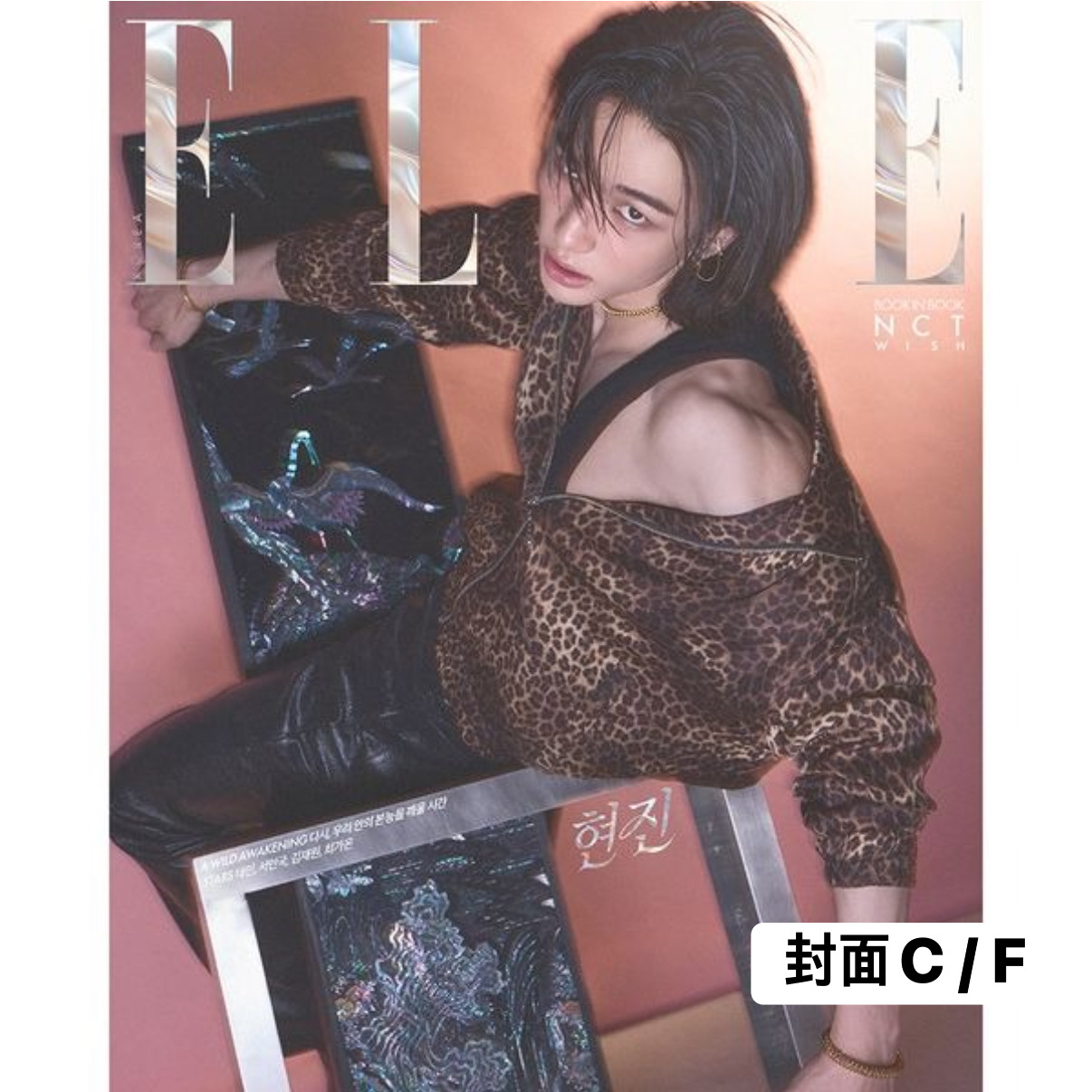 [ELLE] 2026年4月號  (Stray Kids鉉辰封面 共3款)