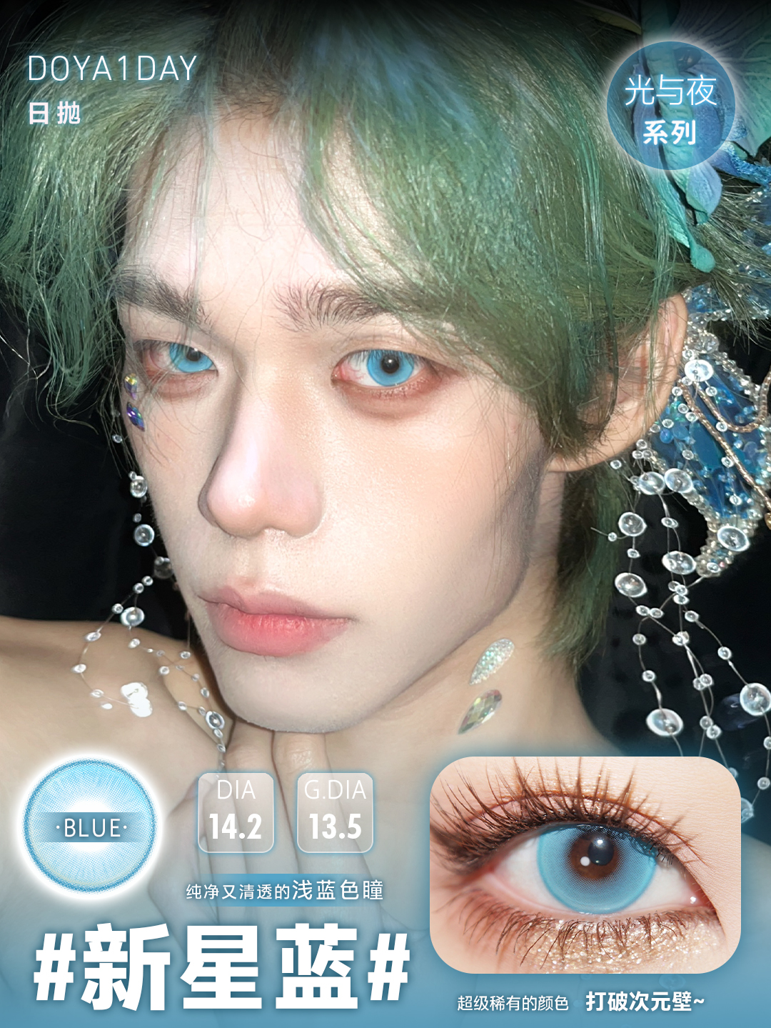 Doya 日拋2片 光與系列