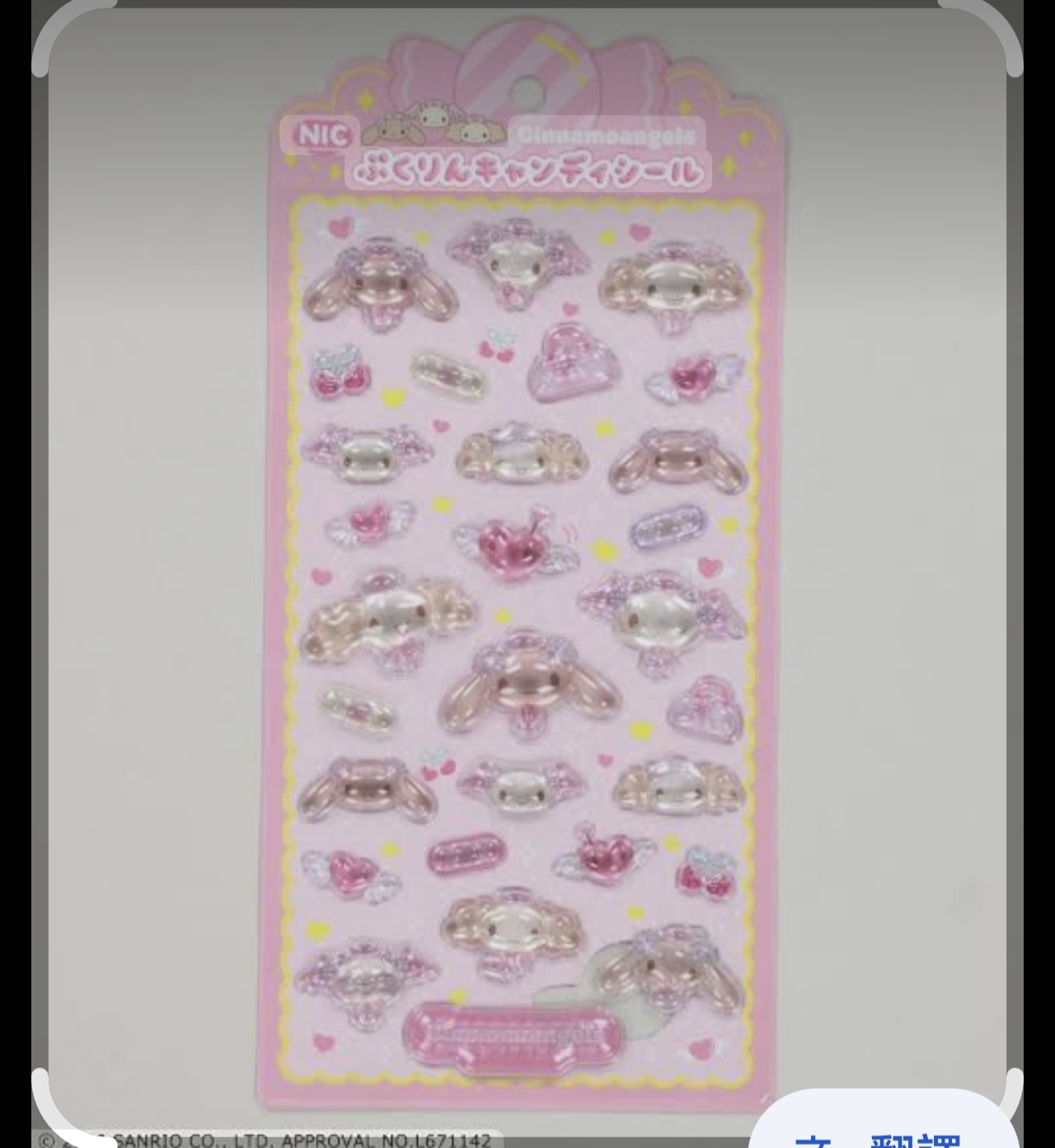 Cinnamoangels 糖果立體貼紙 