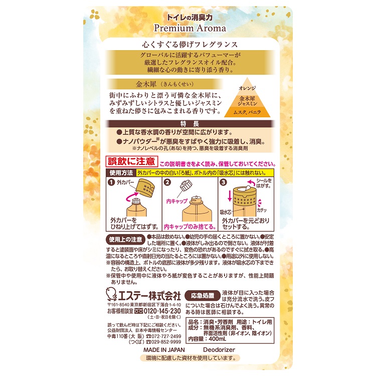 雞仔牌 日本 消臭力 Premium Aroma 廁所 除臭劑 (桂花-1853) 400ml 空氣清新香座