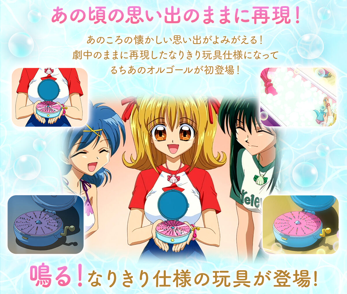 (預訂訂金 $100) (總價 $331) (魂限) Bandai 唱K小魚仙 Special Memorize 七海露亞 音樂盒 (行版) Nanami Lucia music box pure