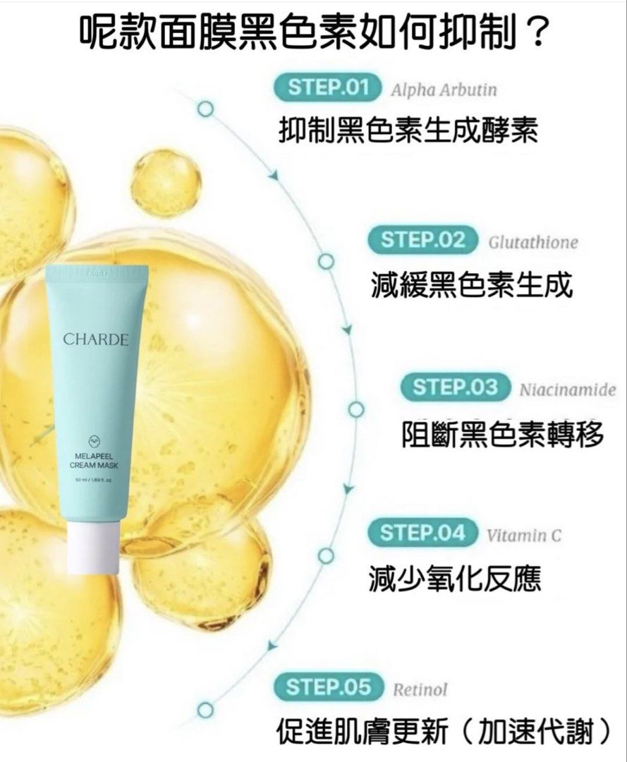 韓國 CHARDE 高效美白 淡斑 撕拉面膜50ml｜Melacare Peel Cream Mask