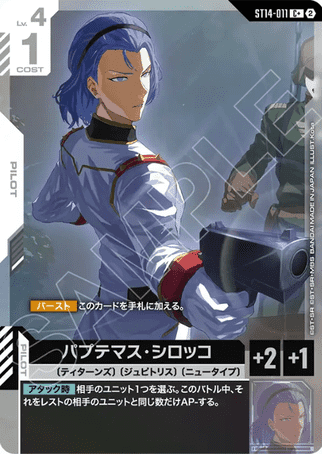 Gundam TCG Card Game - ST14-011 (C+) Paptimus Scirocco