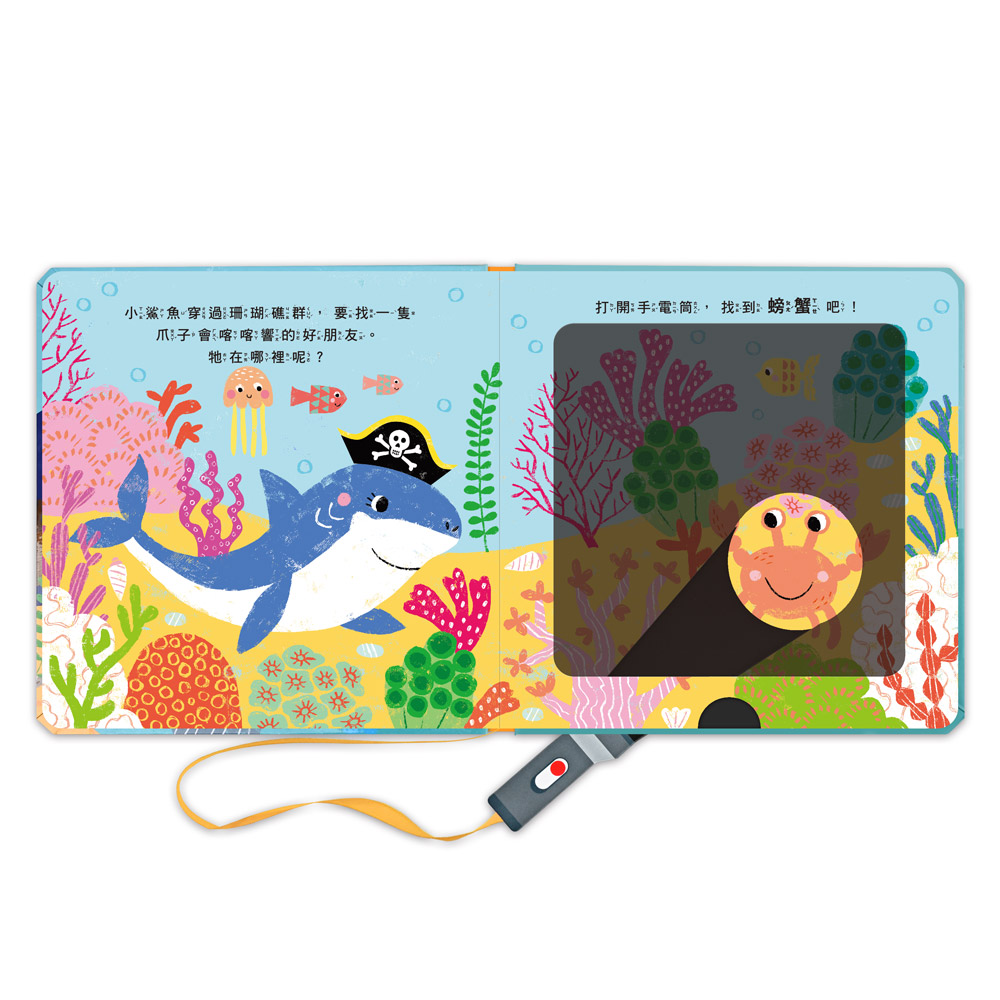 神奇探索遊戲書-鯊魚手電筒
