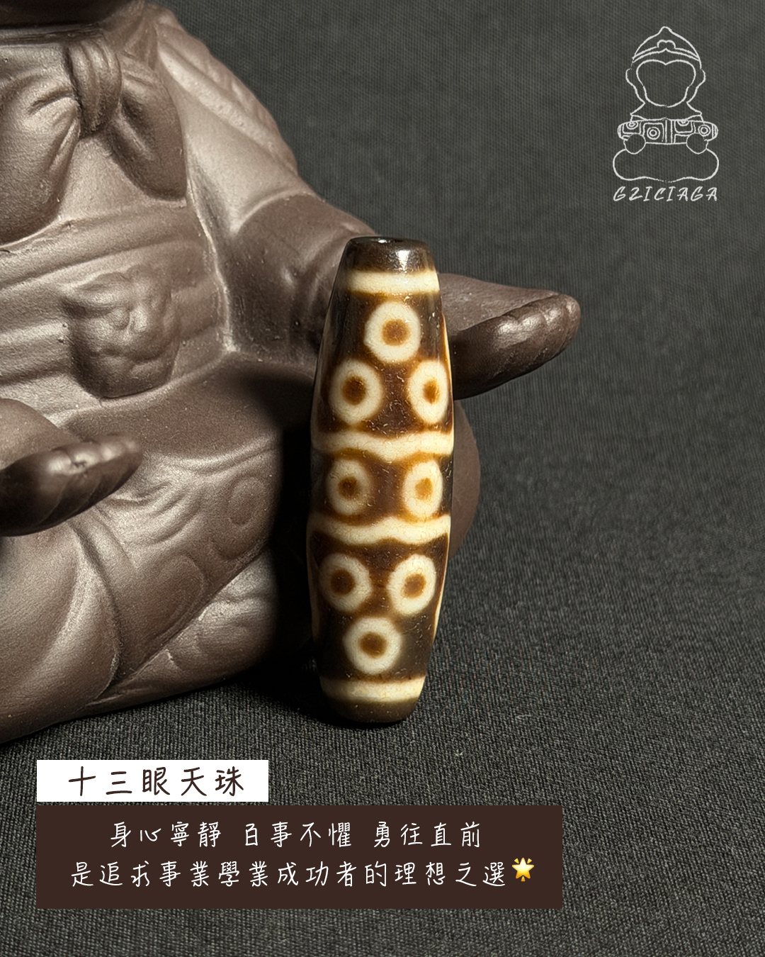 西藏至純十三眼天珠