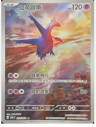 SV7aF 070/064 拉帝歐斯AR w寄賣