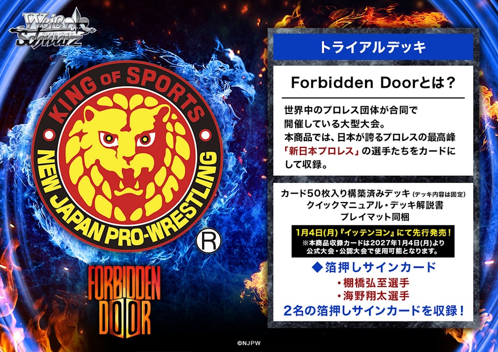 【預訂】Weiß Schwarz 預組 - New Japan Pro-Wrestling: Forbidden Door/AEW: Forbidden Door 