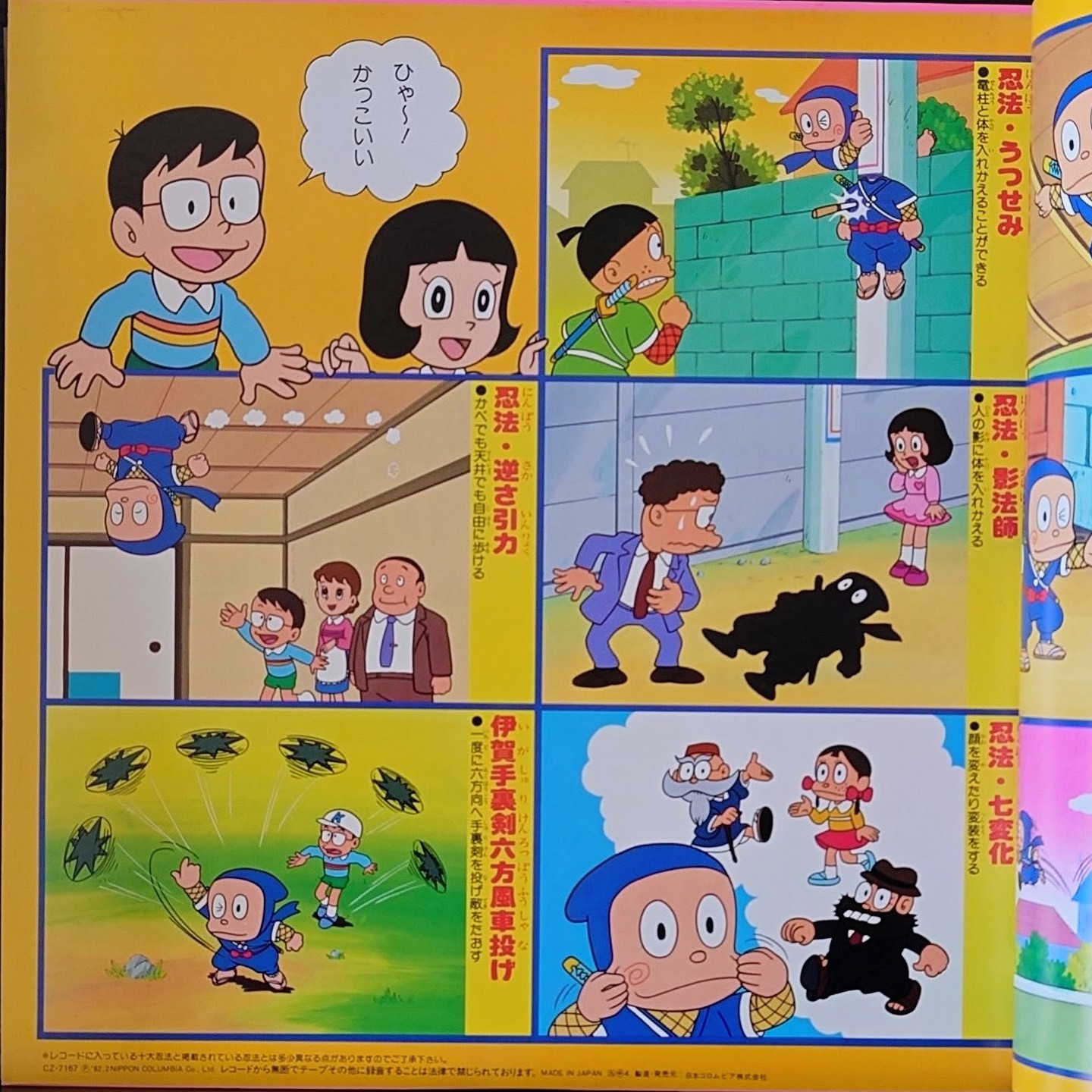 (極貴重) 經典動畫 < 忍者小靈精 只今參上 > 1982 堀絢子 LP黑膠唱片