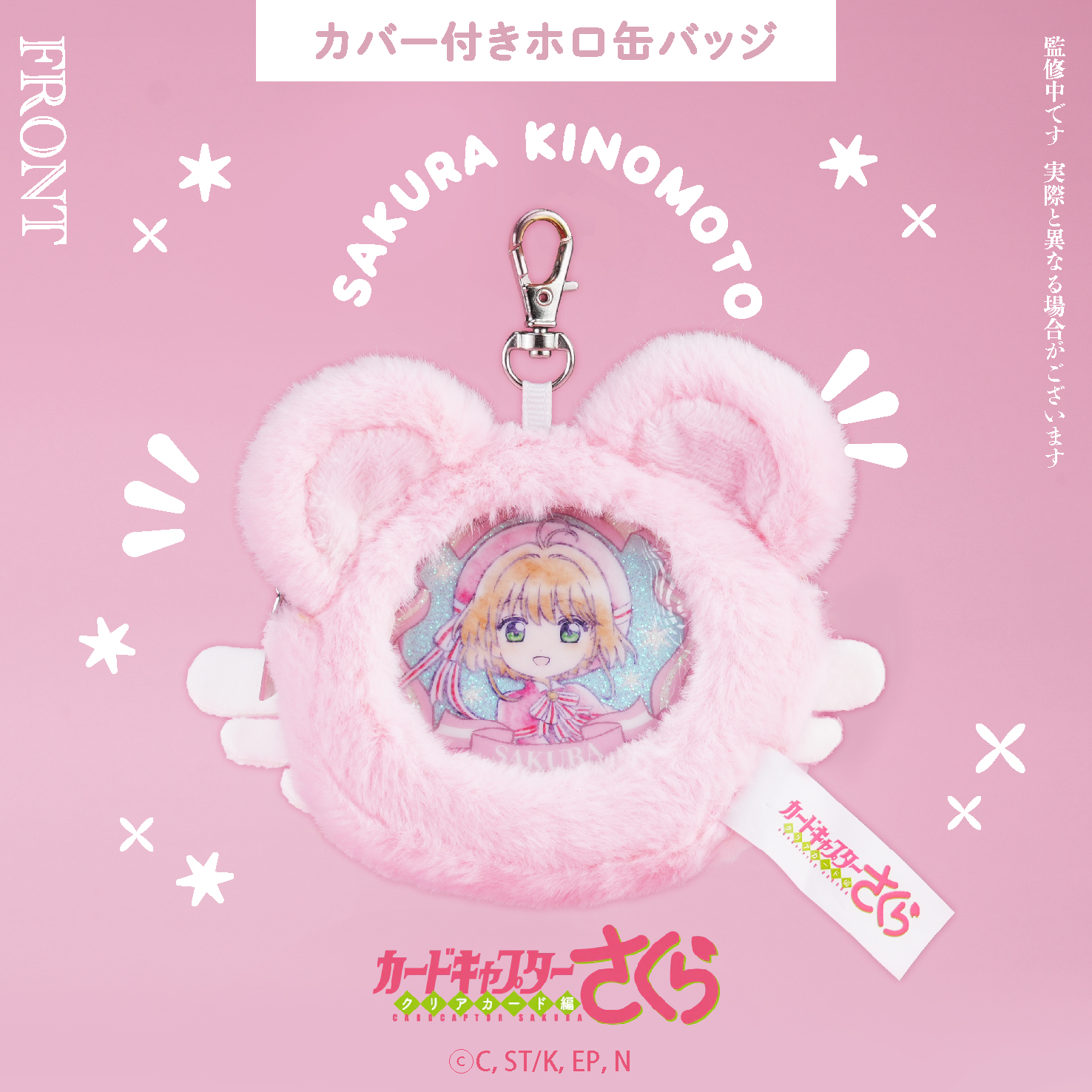 百變小櫻 Cardcaptor Sakura 毛Fufu系列 58mm閃襟章連毛毛保護套 #P-CCG1767 [SO-ZO] (PRE-ORDER) [2026/08]