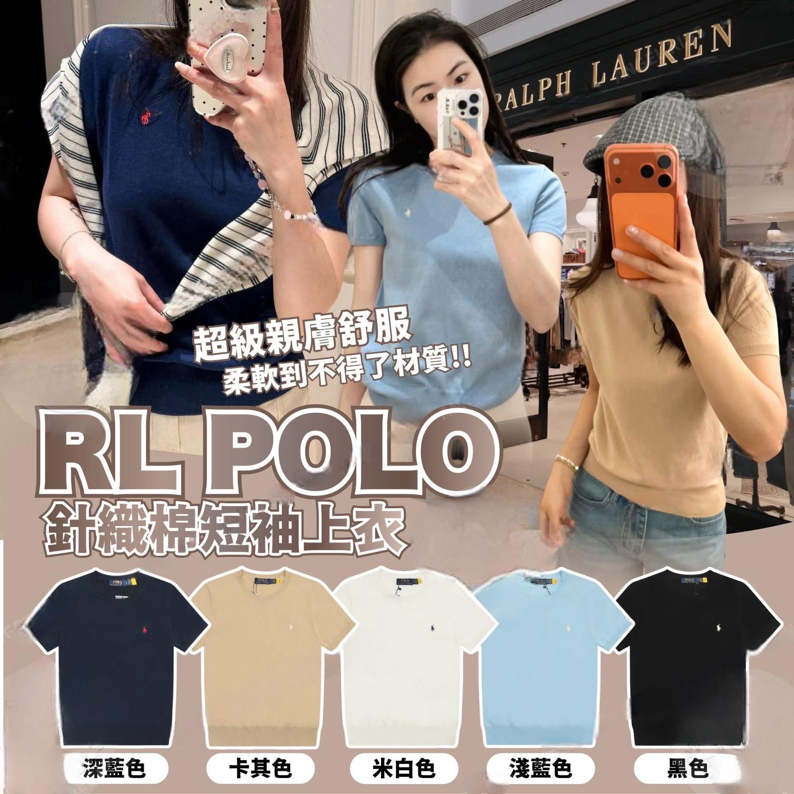 $180 難得今次齊色齊碼(暫時!!) 【𝑹*𝑳 𝑷*𝑶𝑳𝑶 針織棉短袖上衣】