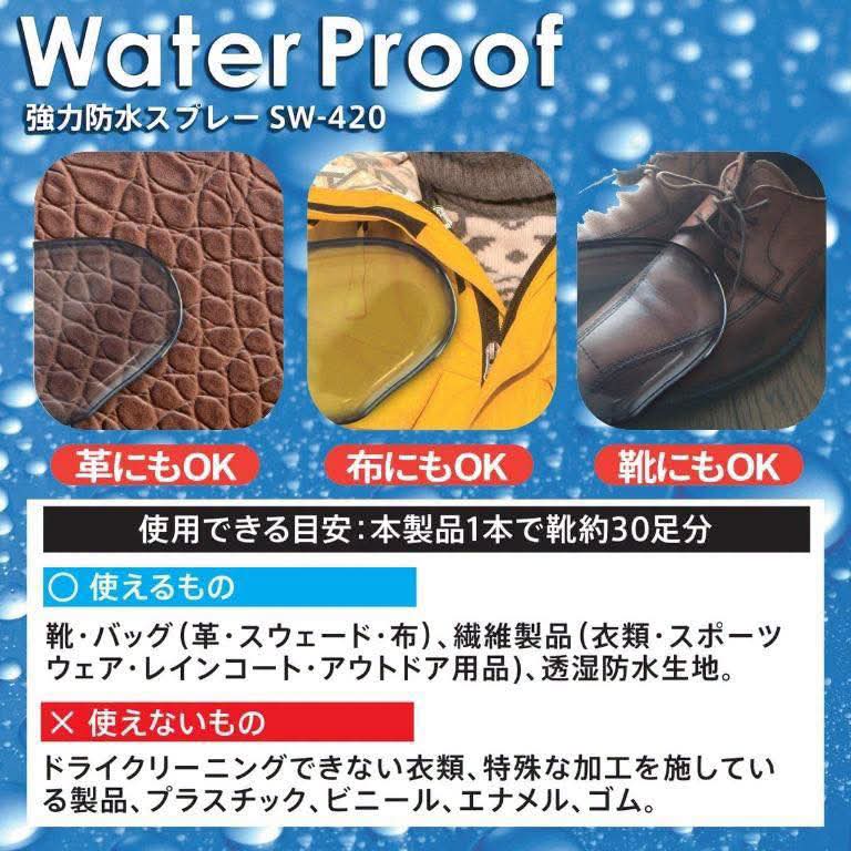 🇯🇵日本製✨SUN UP Water Proof🔥強力防水噴霧🤩