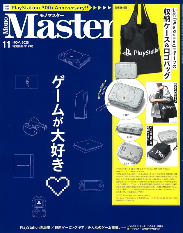 MonoMaster 2025年 11月号   4910187771159