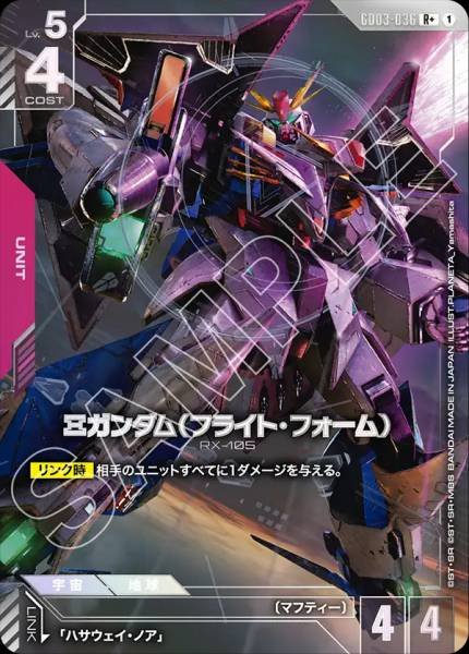 Ξガンダム（フライト・フォーム）(パラレル)  GD03-036 R+