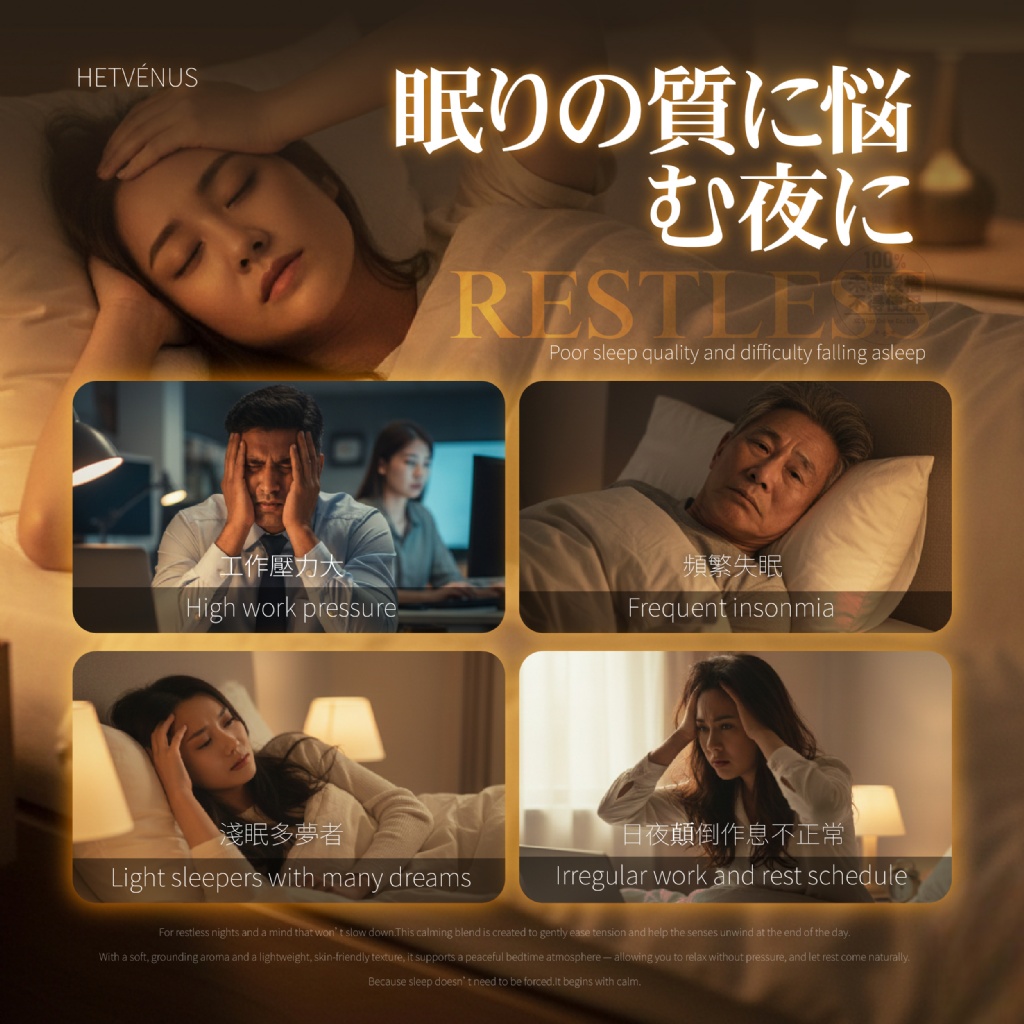 YW260304 - HETVÉNUS®晚安好眠推薦 沉香舒眠精油 5ml