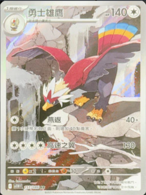 SV11WF 157/086 勇士雄鷹 AR 