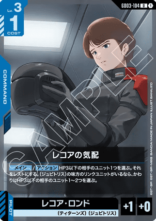 Gundam TCG Card Game - GD03-104 (U) Reccoa's Shadow 