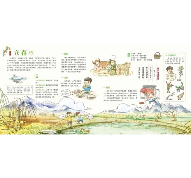 幼福 我們的節氣：畫給孩子的二十四節氣變化