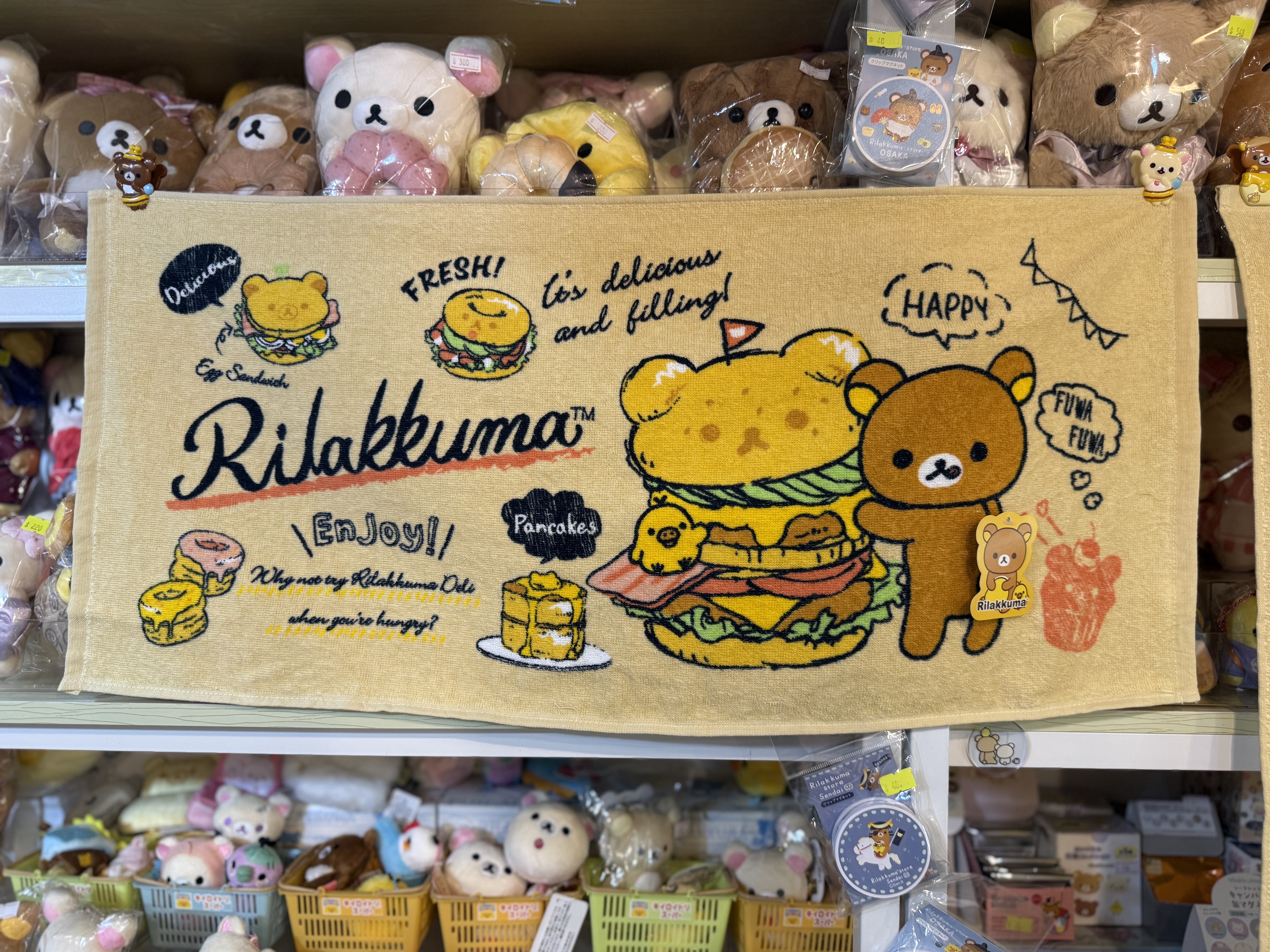 《現貨》全新Rilakkuma 食物系列 長毛巾。浴巾