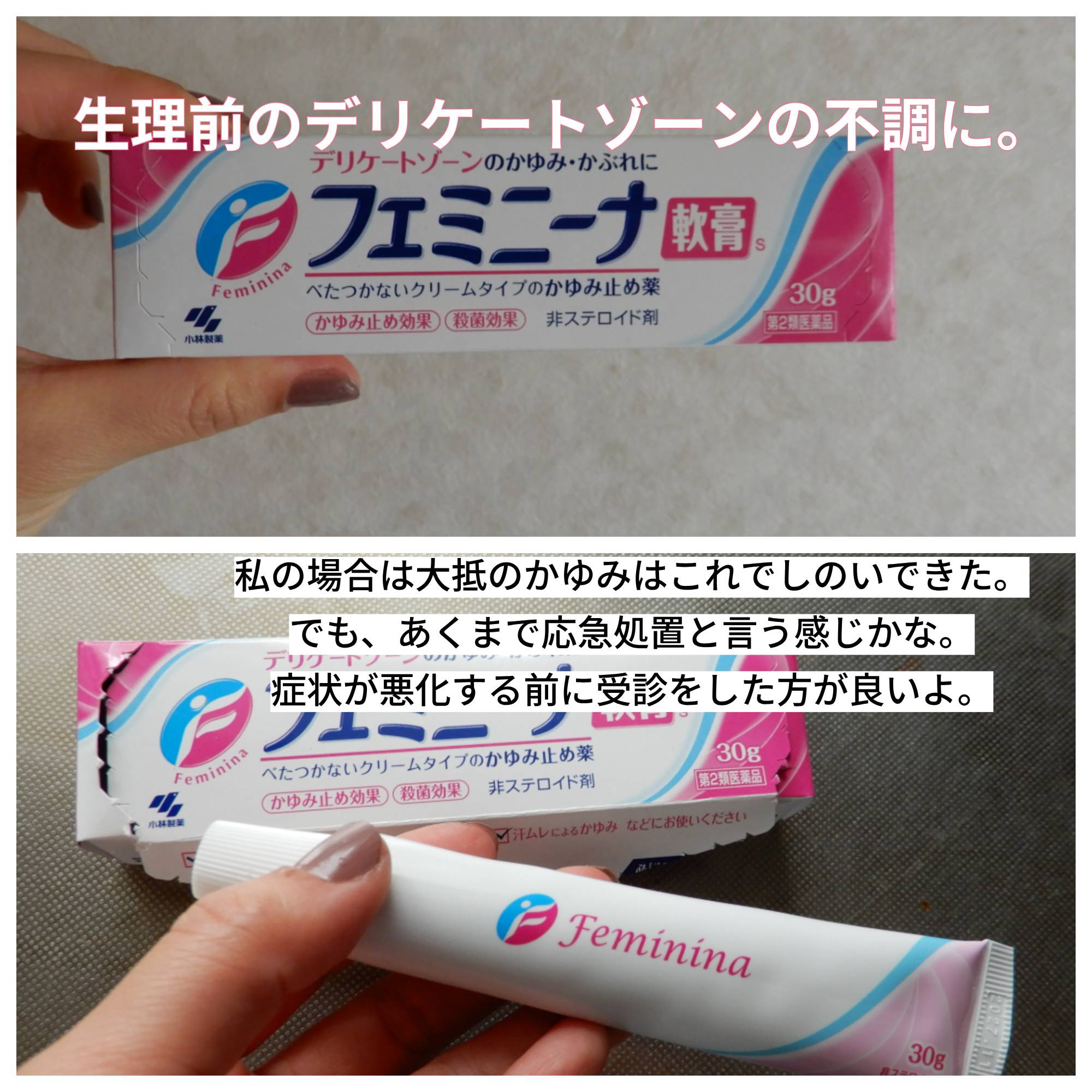 日本 KOBAYASHI 小林製藥 女性私處陰部護理止癢去紅腫軟膏 30g