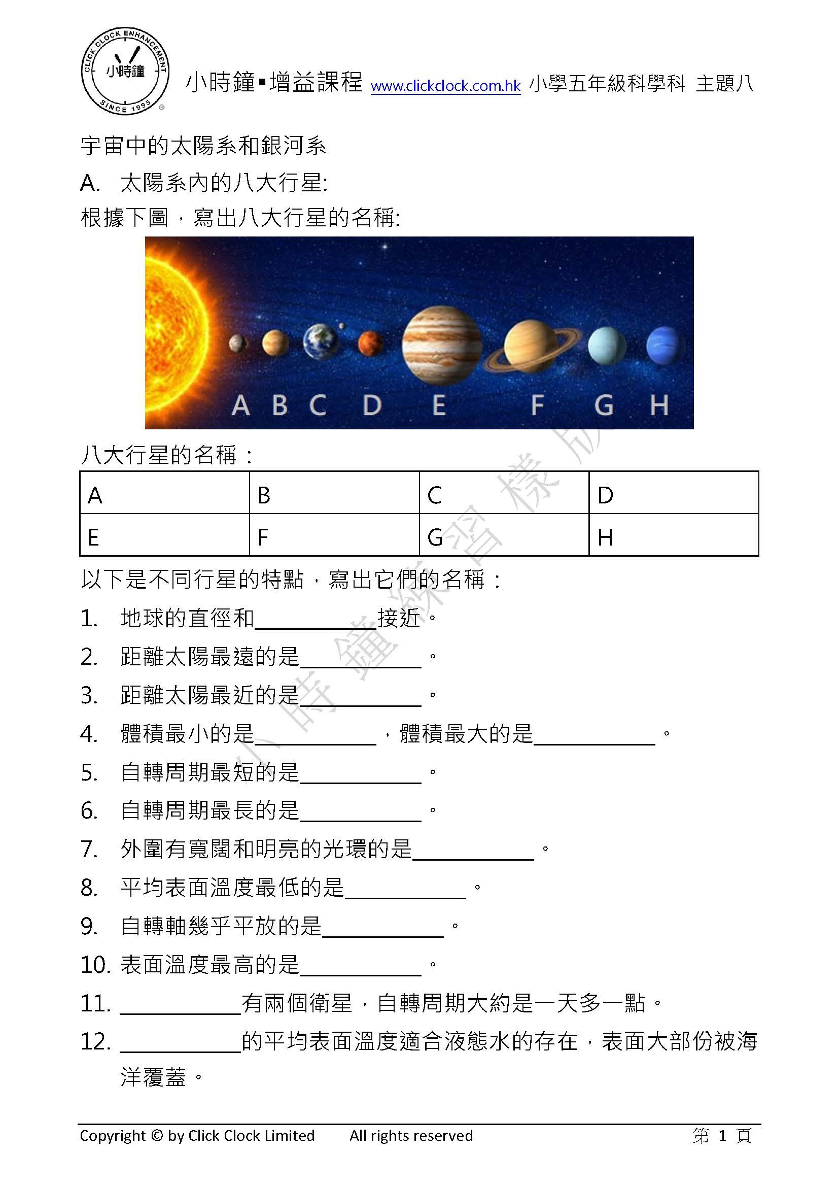 P5 小學 科學科 (中文版)