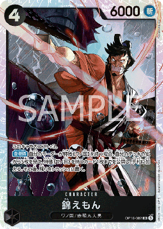 One Piece TCG Card Game - Op16-082 (SR) Kin'emon 