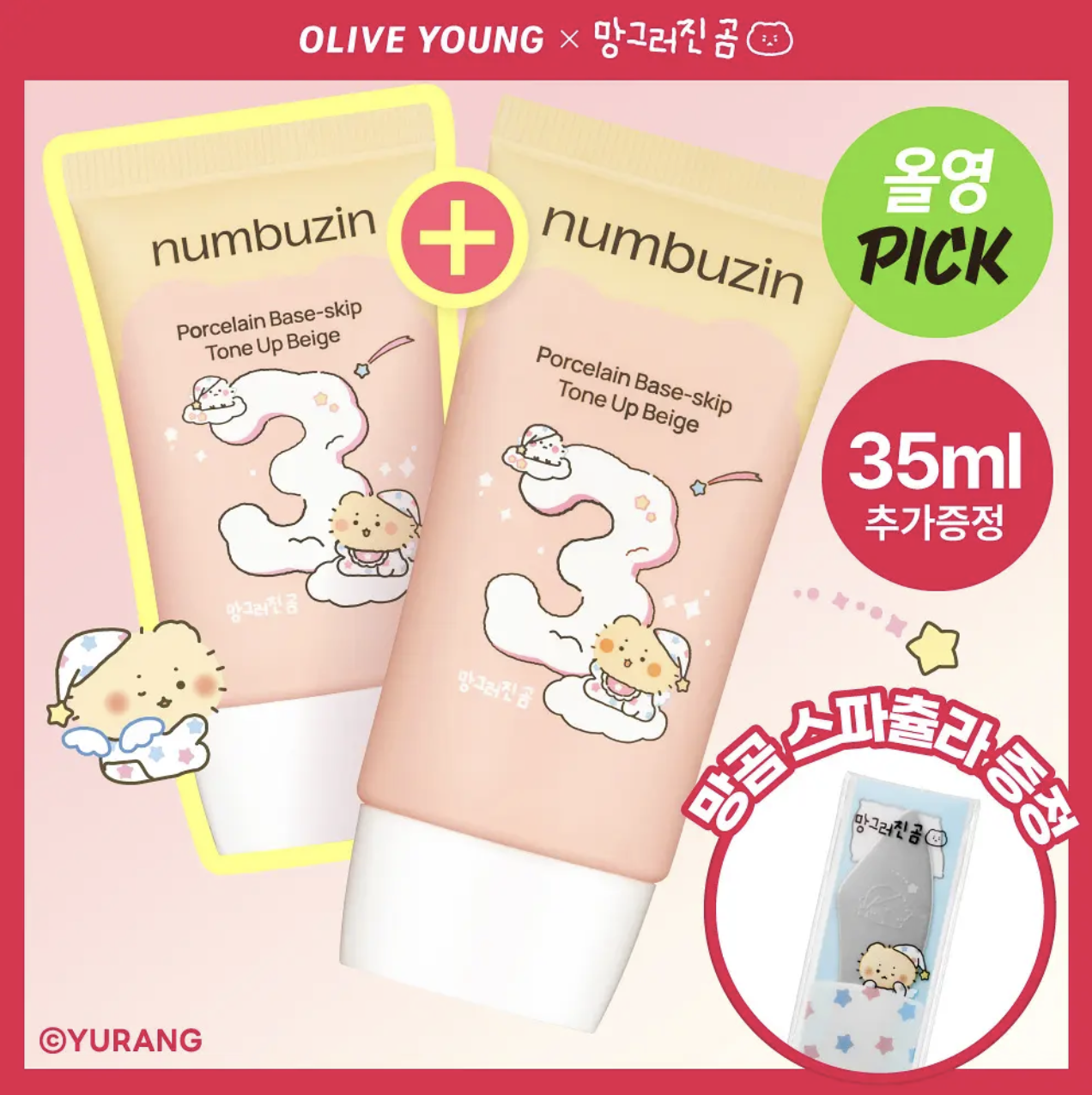 韓國 Numbuzin 3號 陶瓷肌提亮物理防曬 美肌素顏霜 50ml +35ml +送粉底刮 套裝｜No. 3 Porcelain Base-skip Tone Up Beige