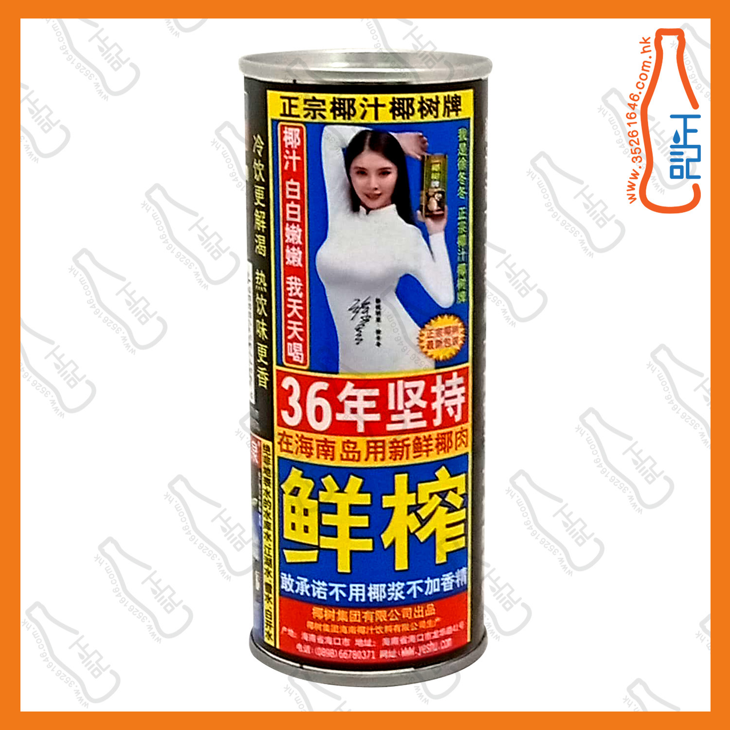 ==(罐裝)椰樹牌 椰汁 245ml x 6罐 /份