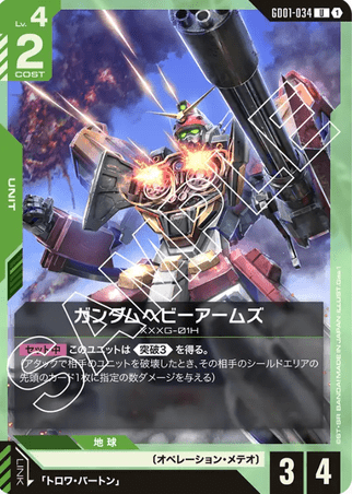 Gundam TCG Card Game - GD01-034 (U) Gundam Heavyarms