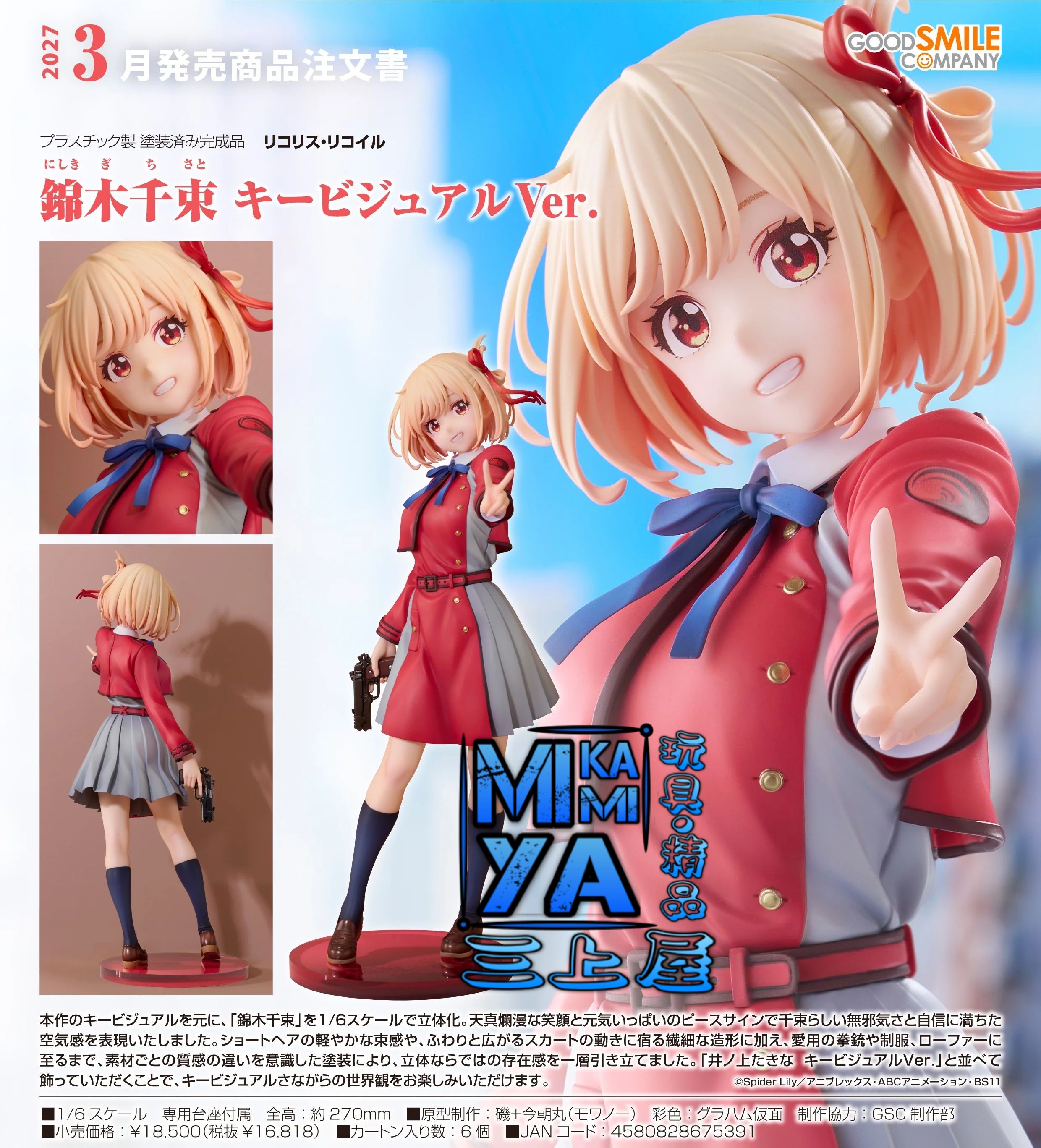 【預訂日期至1/5/26】 Good Smile Company 1/7 錦木千束 主視覺Ver. : Lycoris Recoil 莉可麗絲 / GSC 1-7 Chisato Nishikigi: Key Visual Ver. : LycorisRecoil  🌸[訂單確認後,本店會於一週內發出電子預購單據,屆時請確認WhatsApp對話查收。"如需到店提取紙質單據或使用其他通訊APP可於備註告知"]