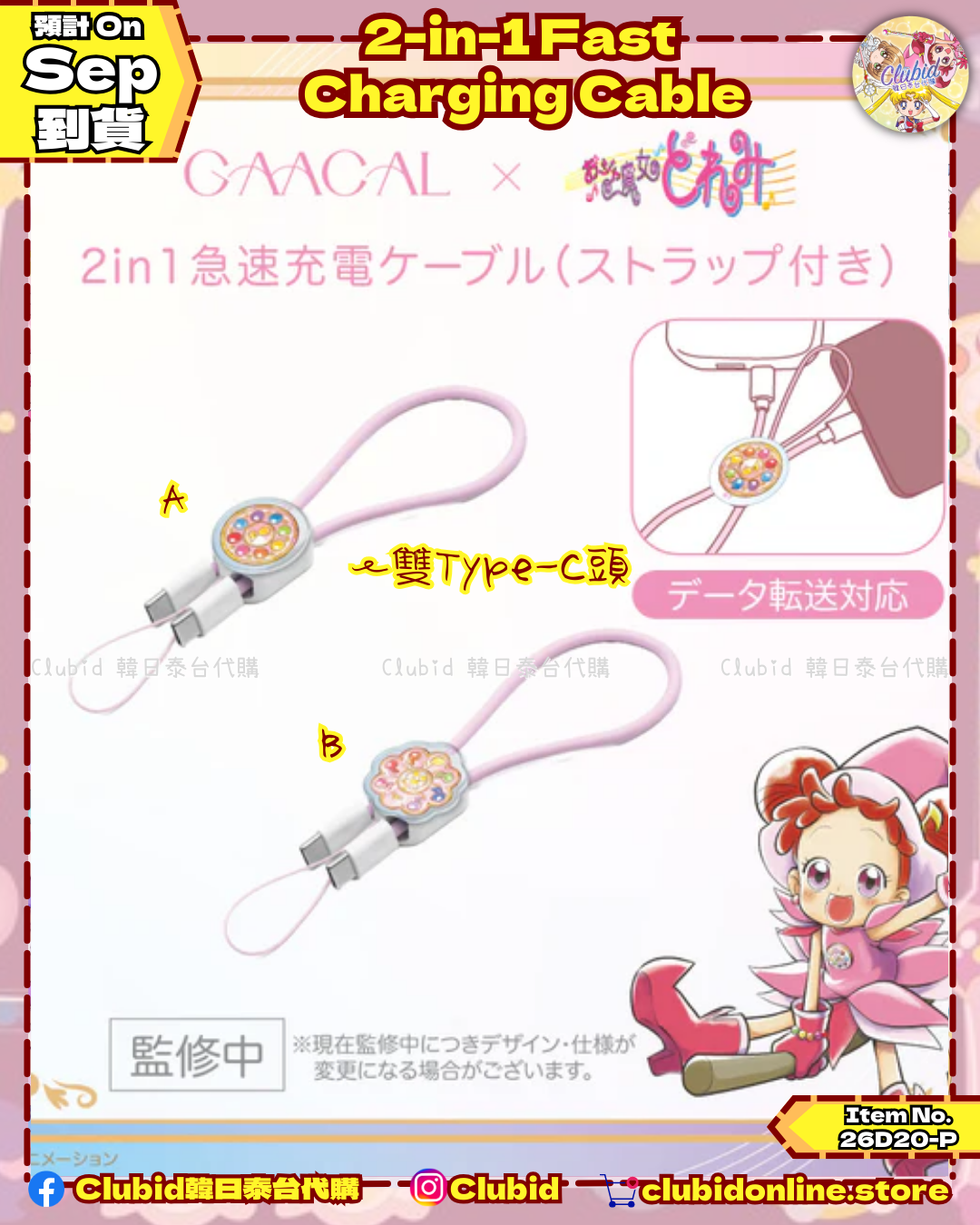 《Pre-Order》2-in-1 Fast Charging Cable｜小魔女DoReMi X GAACAL (26D20-P)