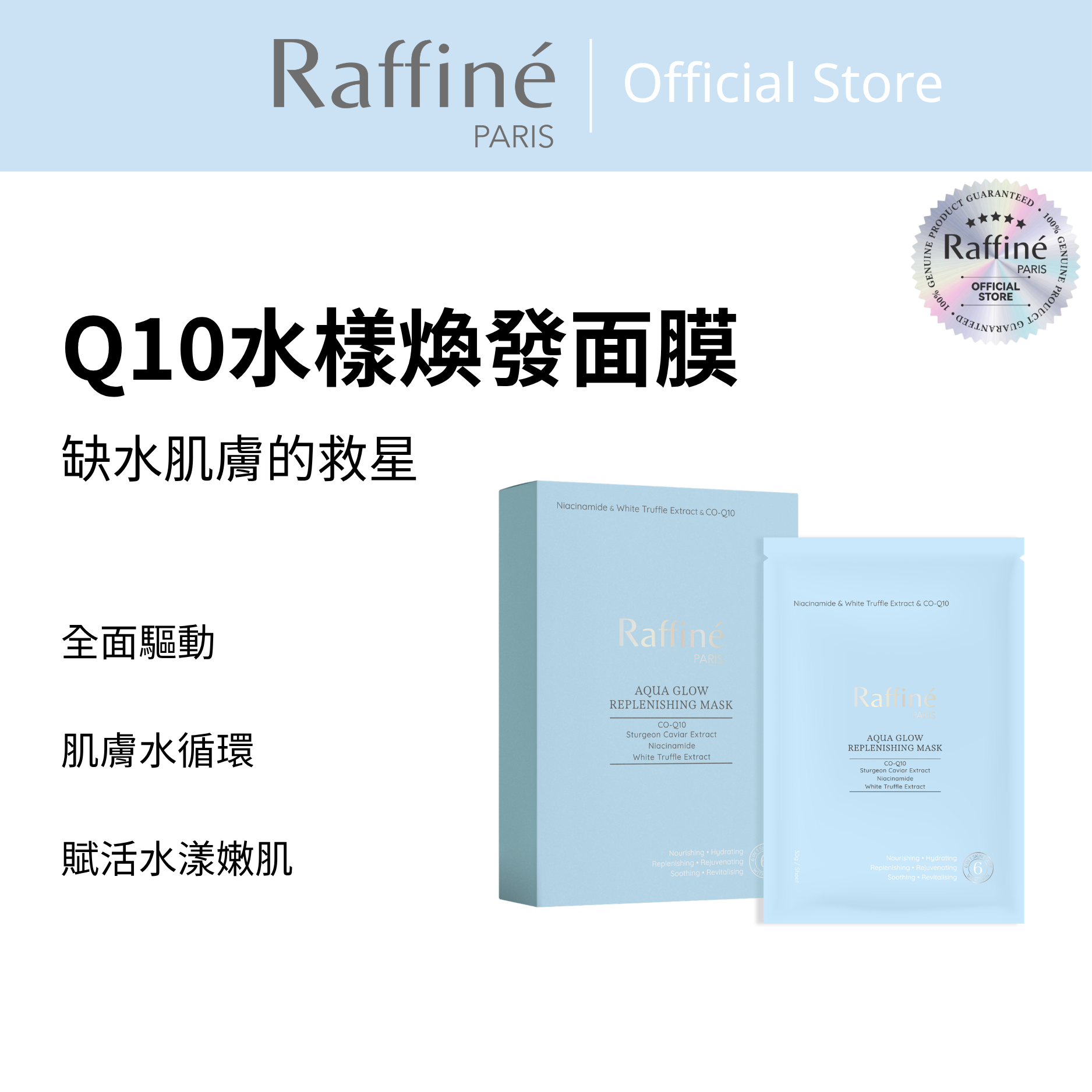 Q10水樣煥發面膜 - R3088 6 pcs/Box